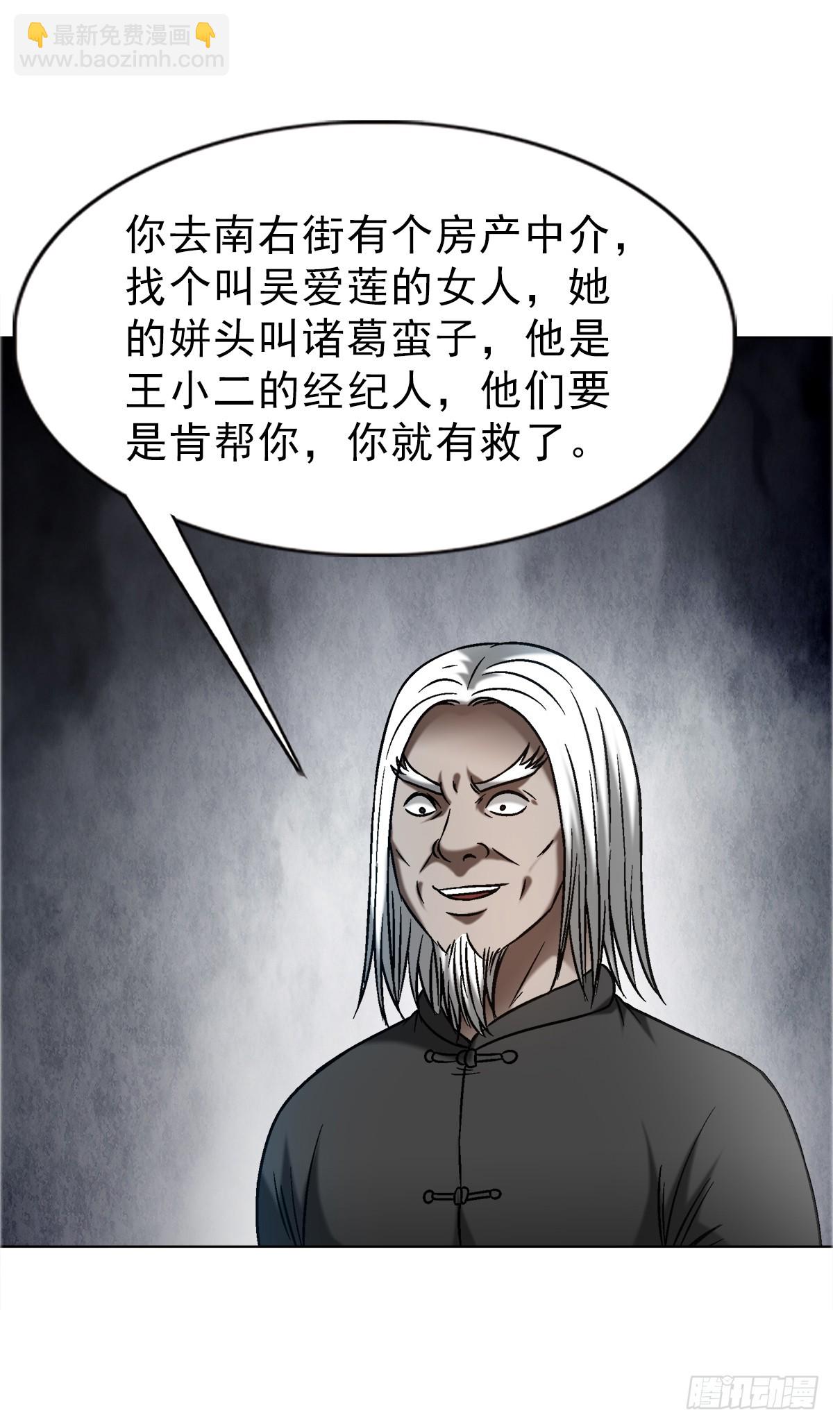 🍲中国惊奇先生（神鬼七杀令） 第1638话 第18页