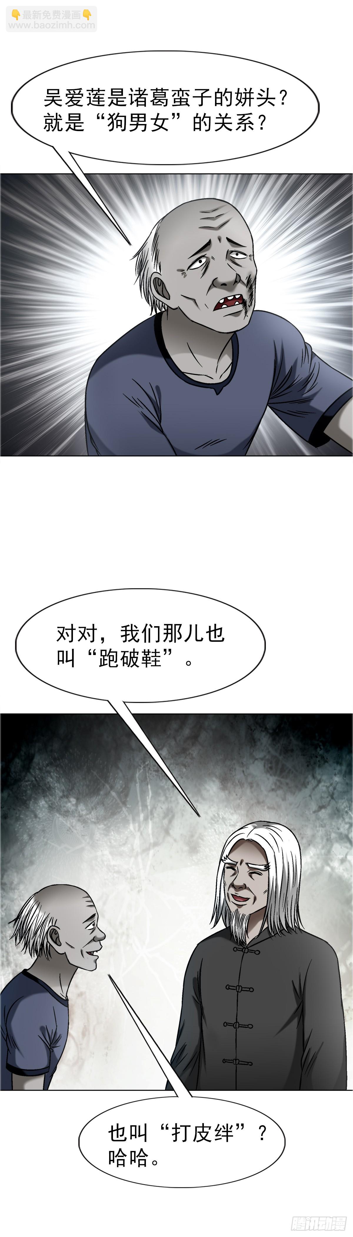 🍲中国惊奇先生（神鬼七杀令） 第1638话 第19页