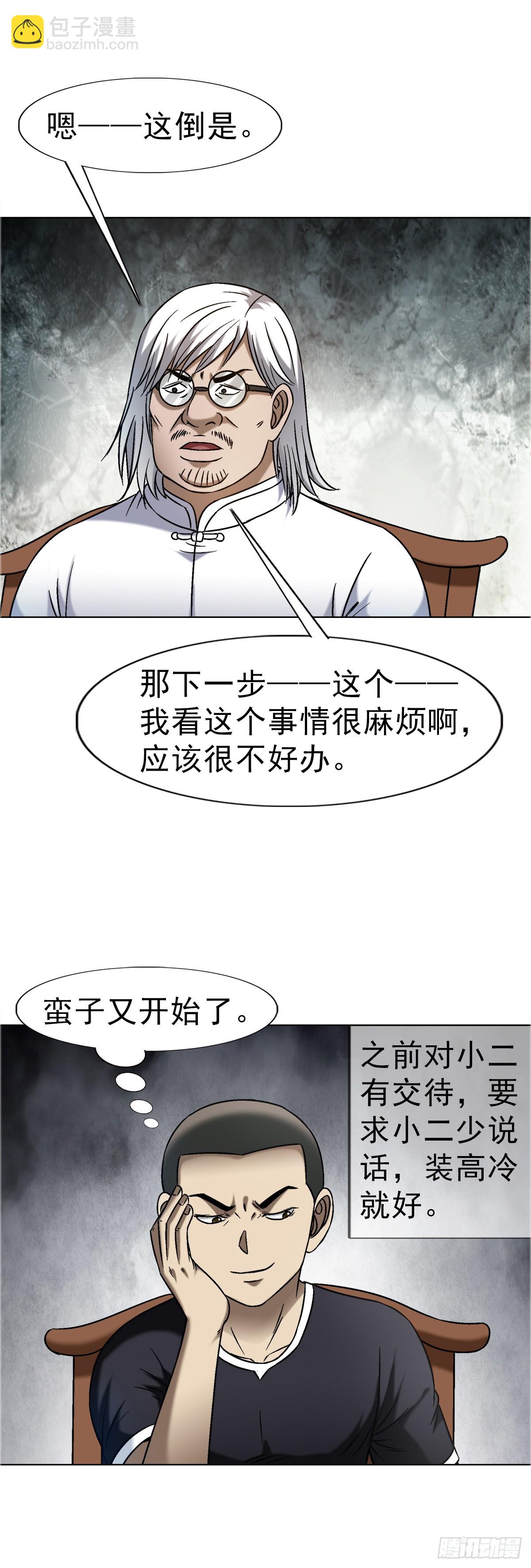 🍲中国惊奇先生（神鬼七杀令） 第1638话 第22页