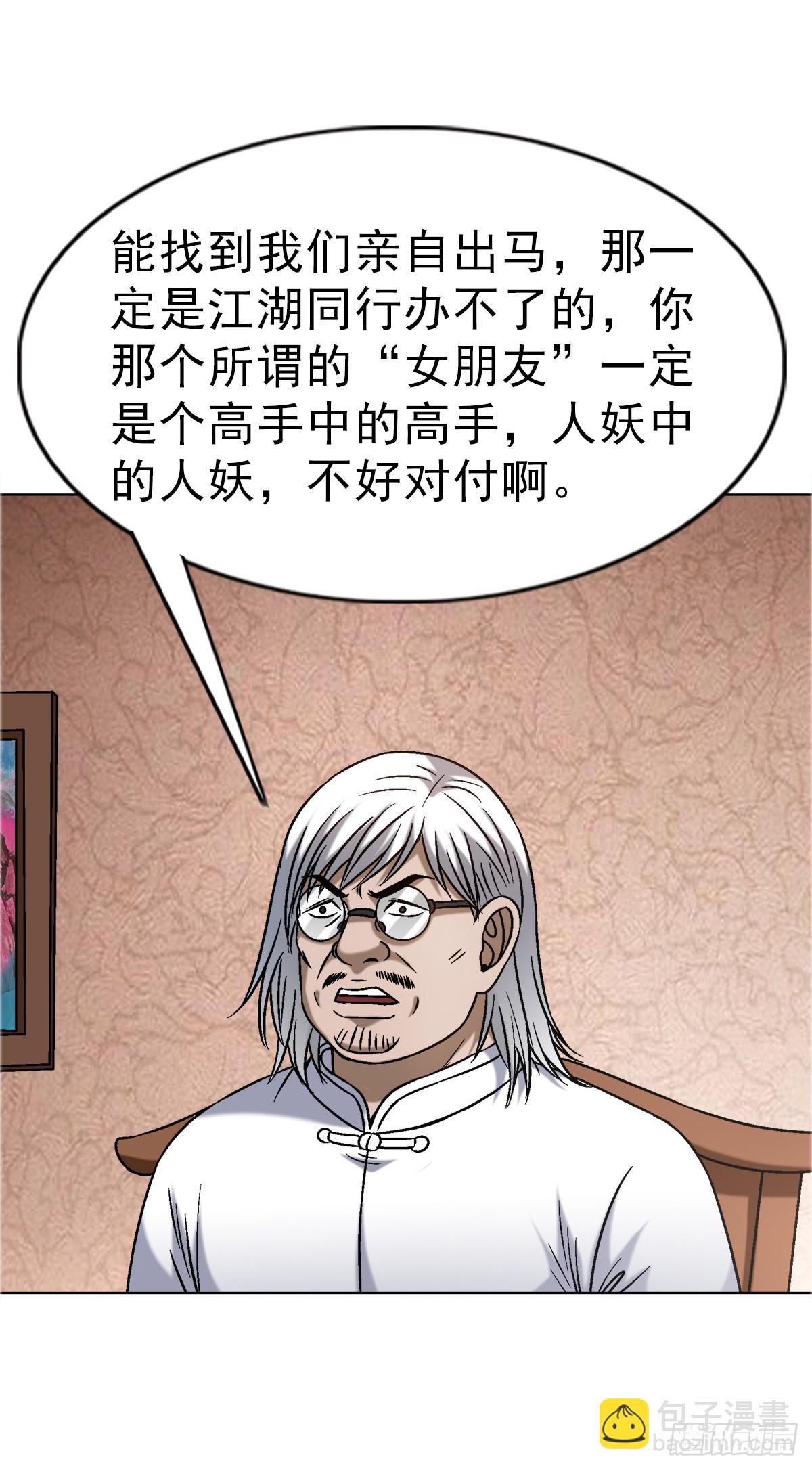 🍲中国惊奇先生（神鬼七杀令） 第1638话 第23页