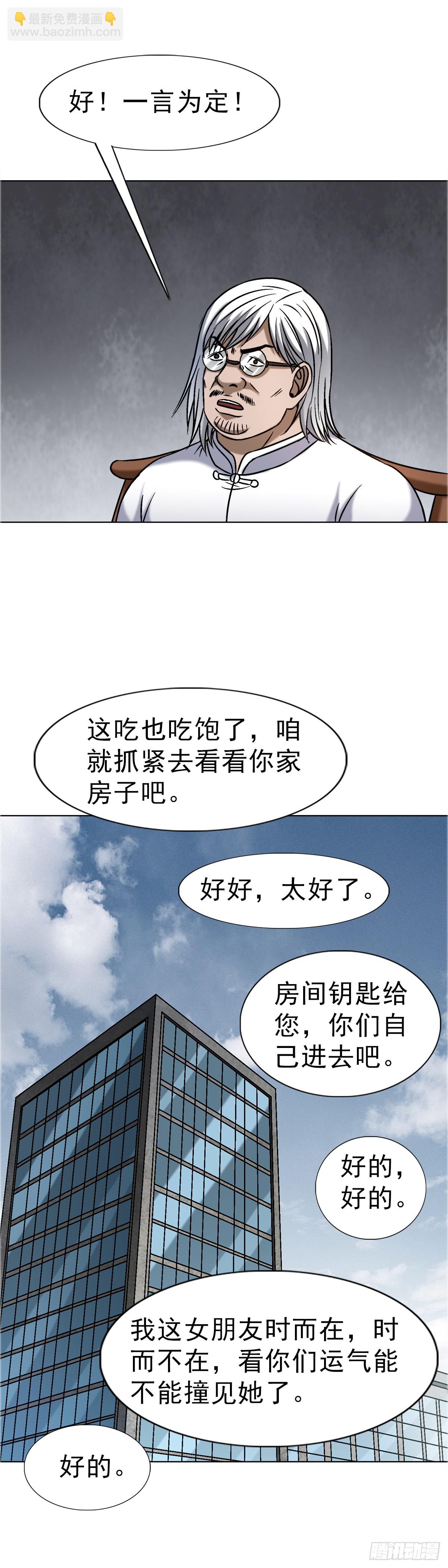 🍲中国惊奇先生（神鬼七杀令） 第1638话 第25页