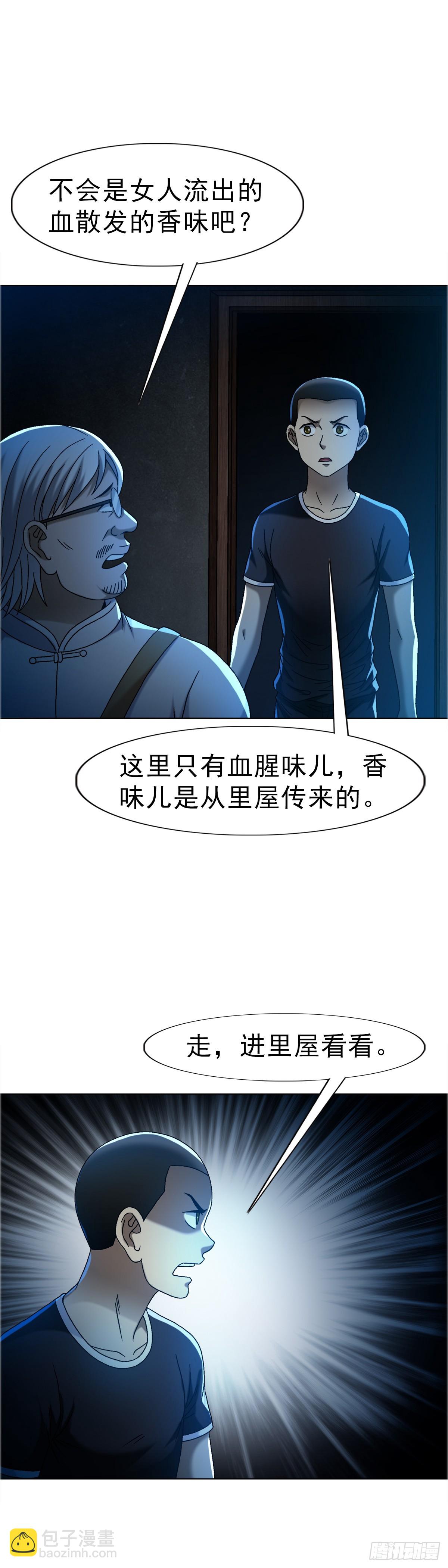 🍲中国惊奇先生（神鬼七杀令） 第1638话 第33页