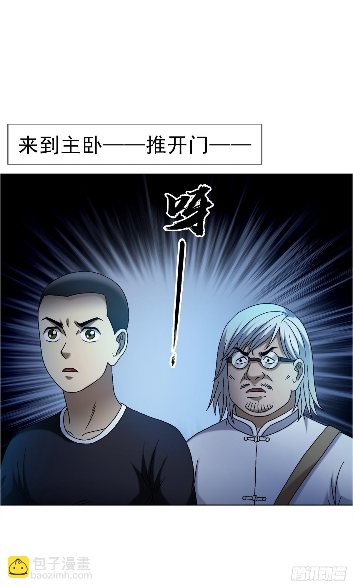 🍲中国惊奇先生（神鬼七杀令） 第1638话 第35页