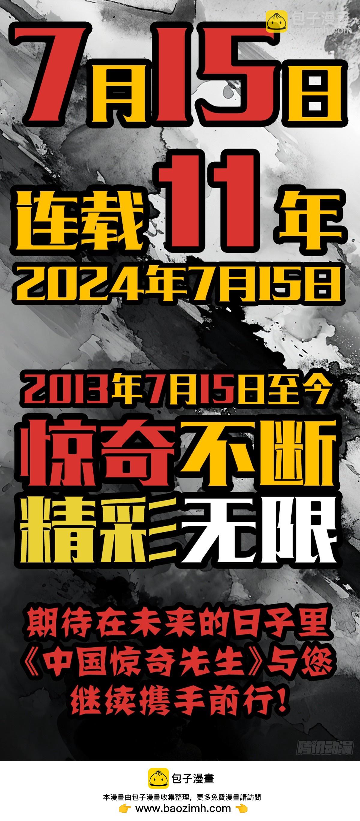 🍲中国惊奇先生（神鬼七杀令） 第1638话 第43页