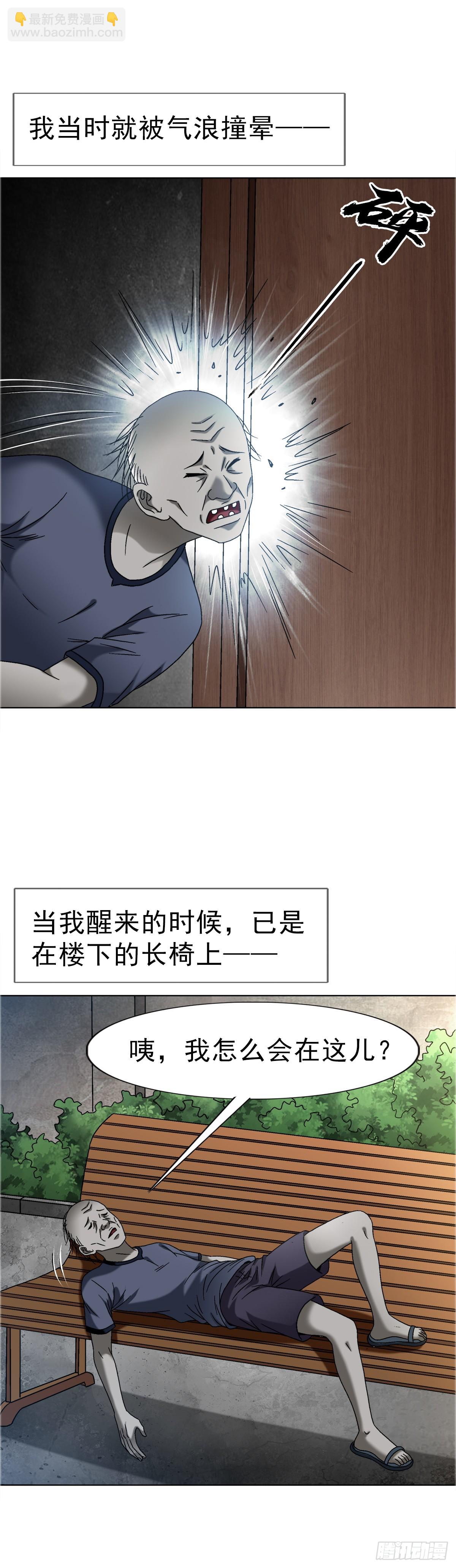 🍲中国惊奇先生（神鬼七杀令） 第1638话 第5页