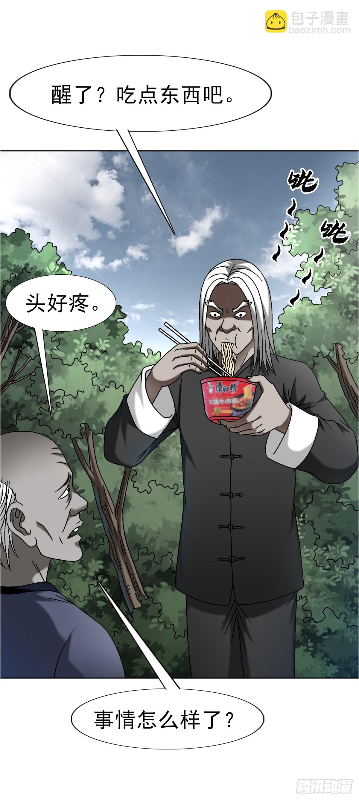 🍲中国惊奇先生（神鬼七杀令） 第1638话 第6页