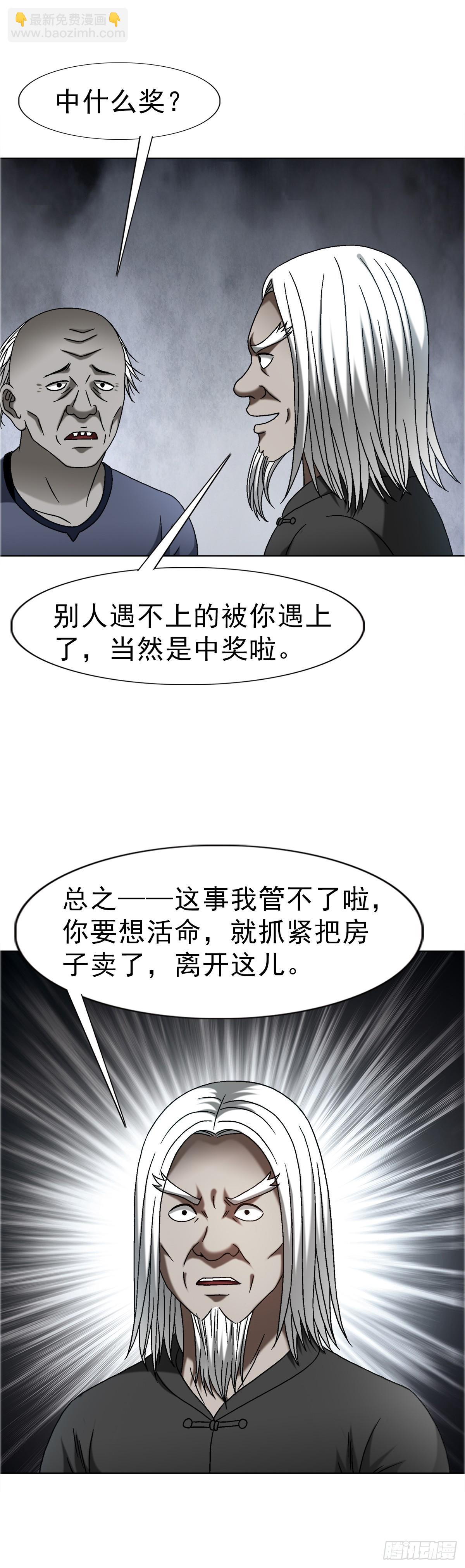 🍲中国惊奇先生（神鬼七杀令） 第1638话 第8页