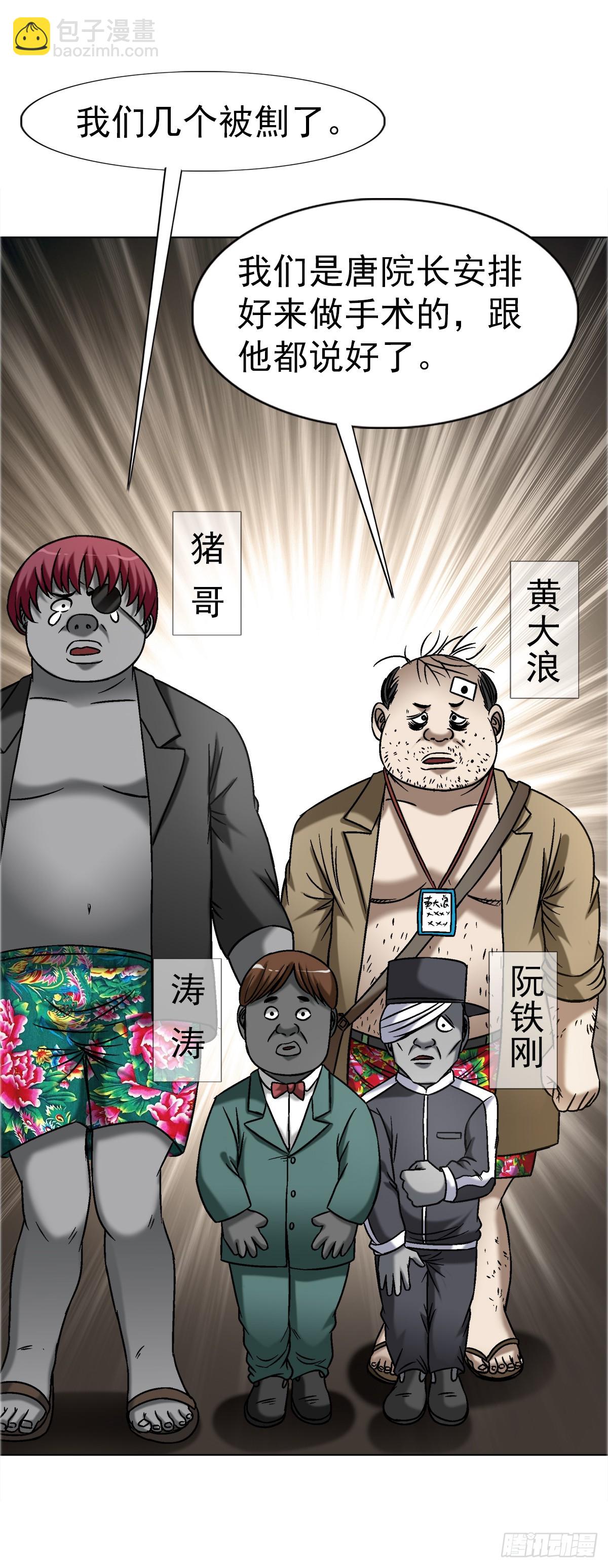 🍲中国惊奇先生（神鬼七杀令） 第1640话 第20页