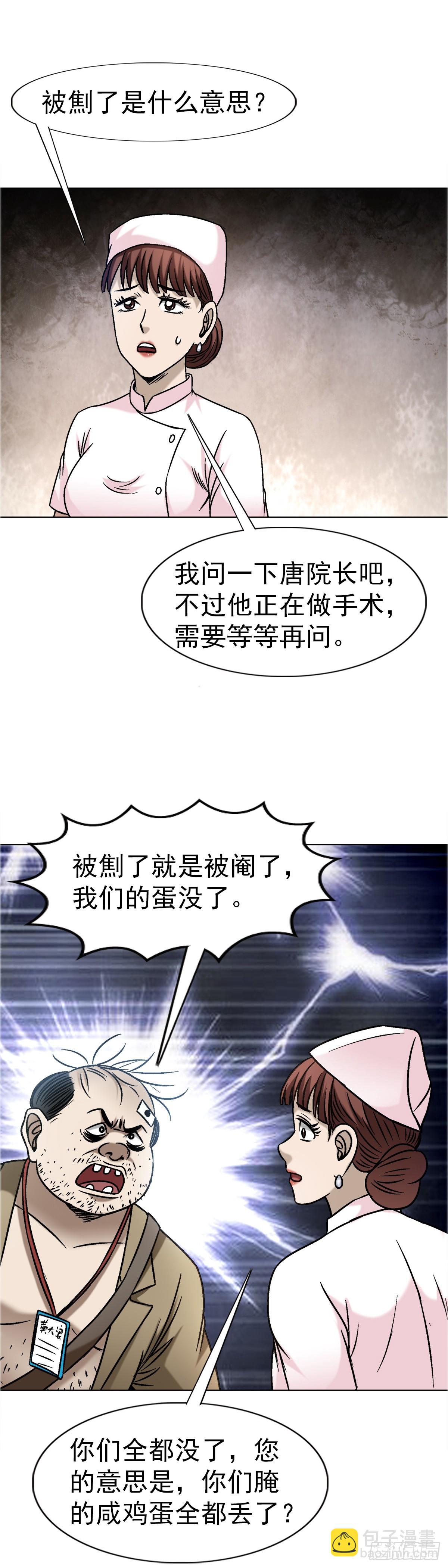 🍲中国惊奇先生（神鬼七杀令） 第1640话 第21页