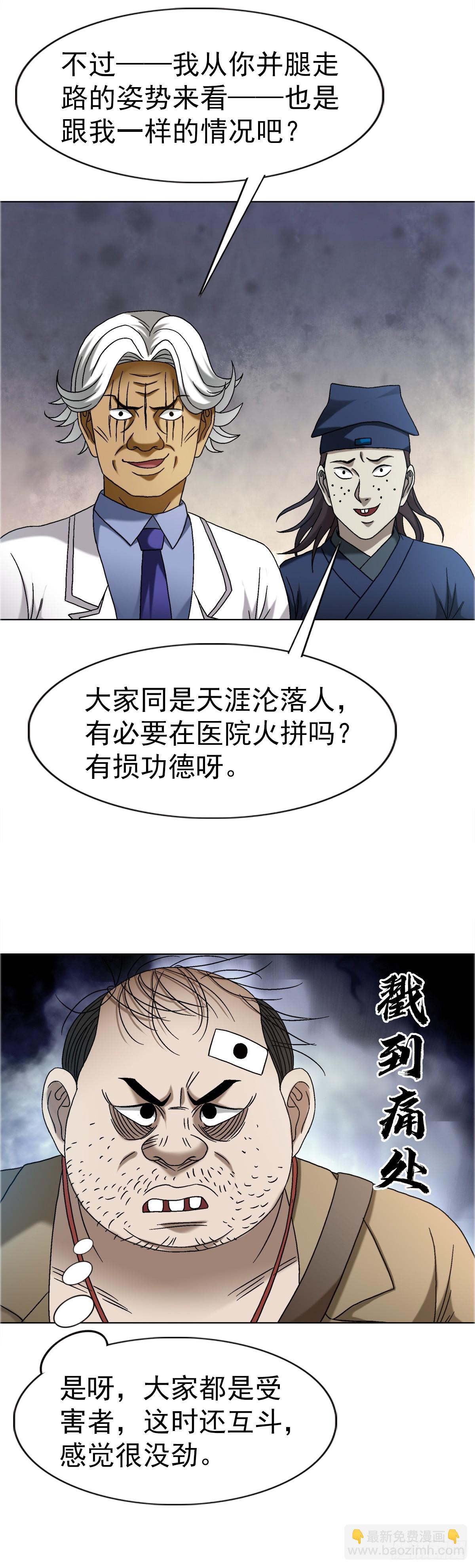 🍲中国惊奇先生（神鬼七杀令） 第1640话 第28页