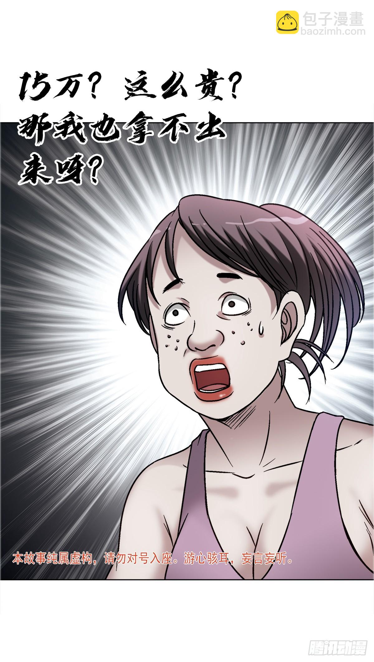 🍲中国惊奇先生（神鬼七杀令） 第1640话 第3页