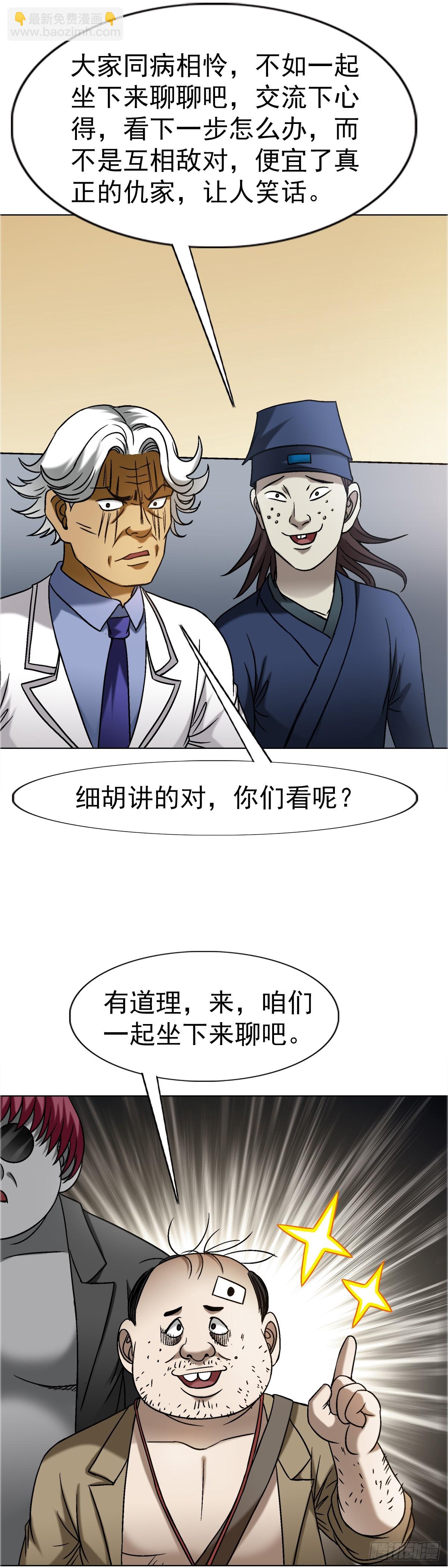 🍲中国惊奇先生（神鬼七杀令） 第1640话 第31页