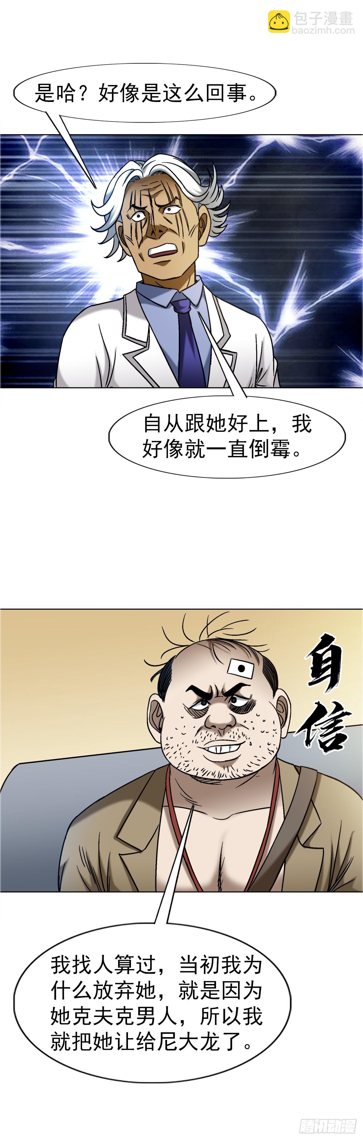 🍲中国惊奇先生（神鬼七杀令） 第1640话 第34页
