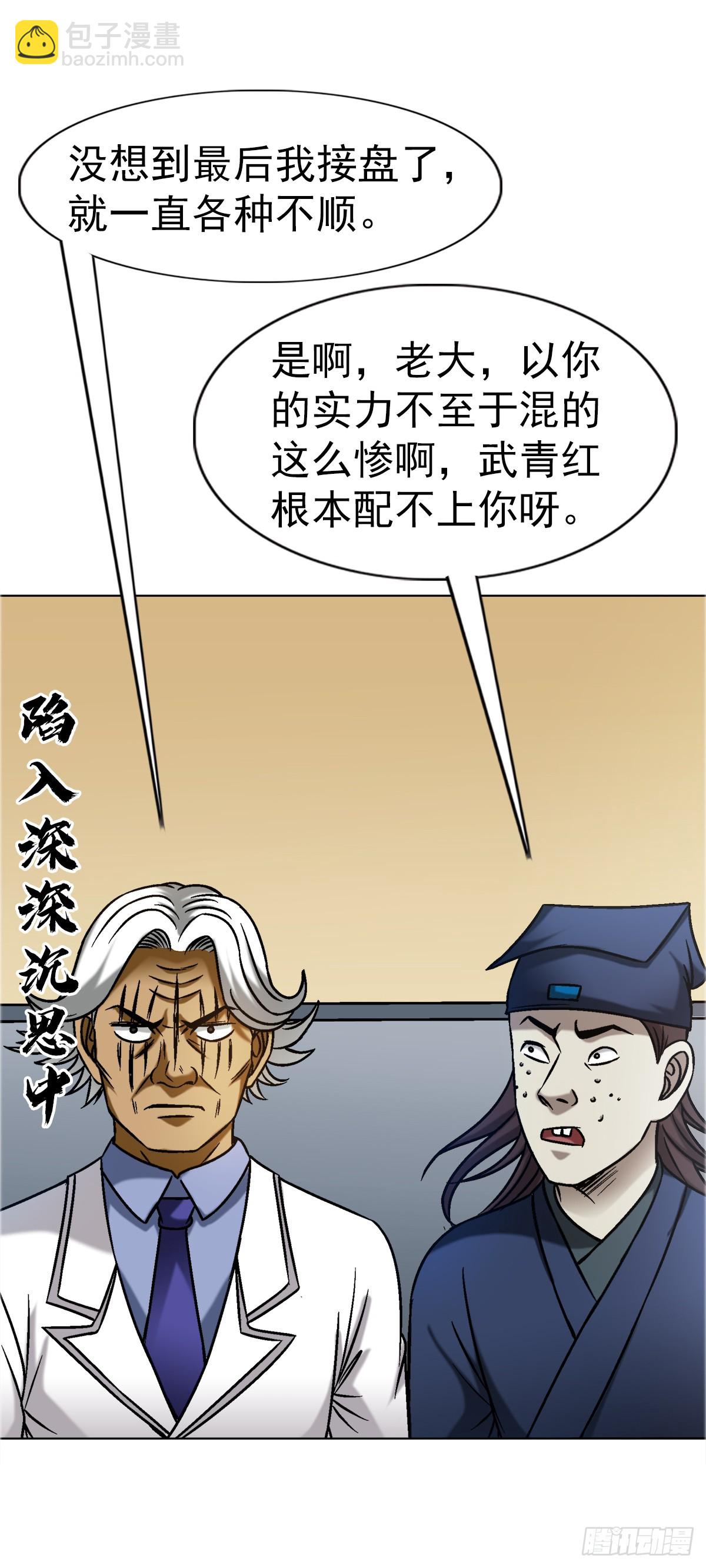 🍲中国惊奇先生（神鬼七杀令） 第1640话 第35页