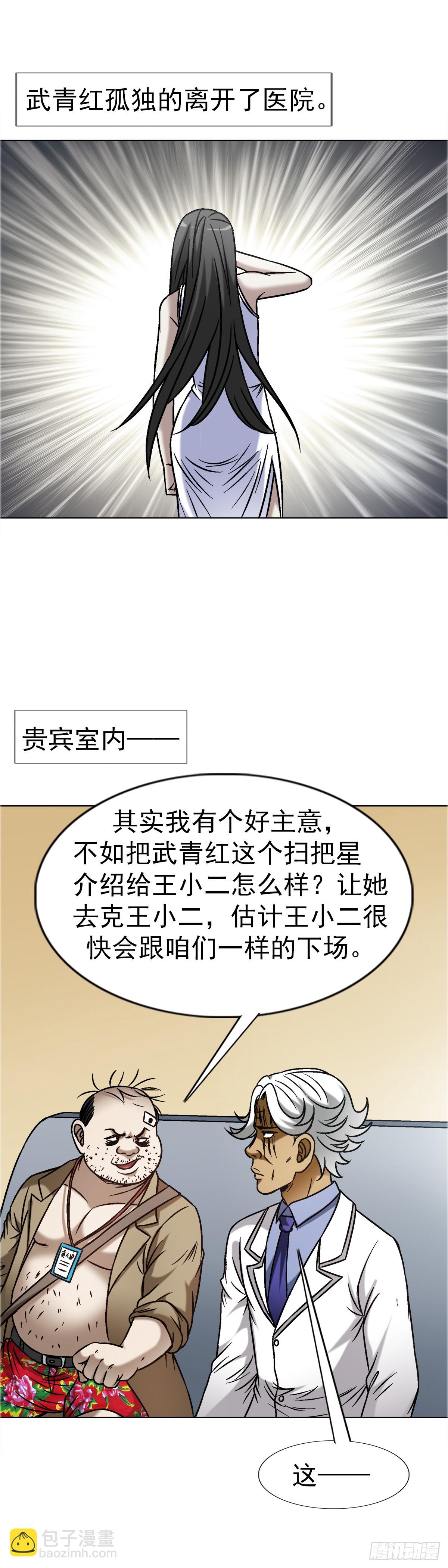 🍲中国惊奇先生（神鬼七杀令） 第1640话 第40页