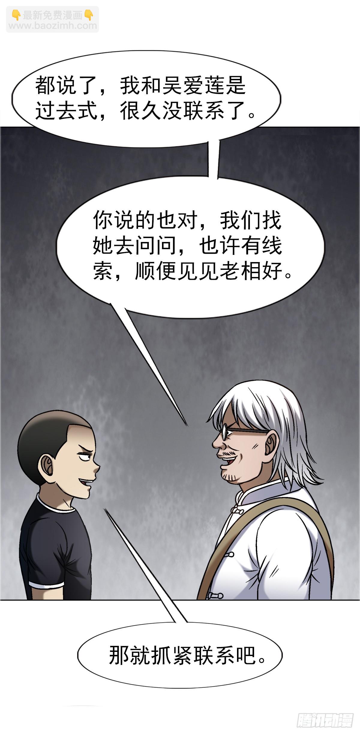 🍲中国惊奇先生（神鬼七杀令） 第1640话 第48页