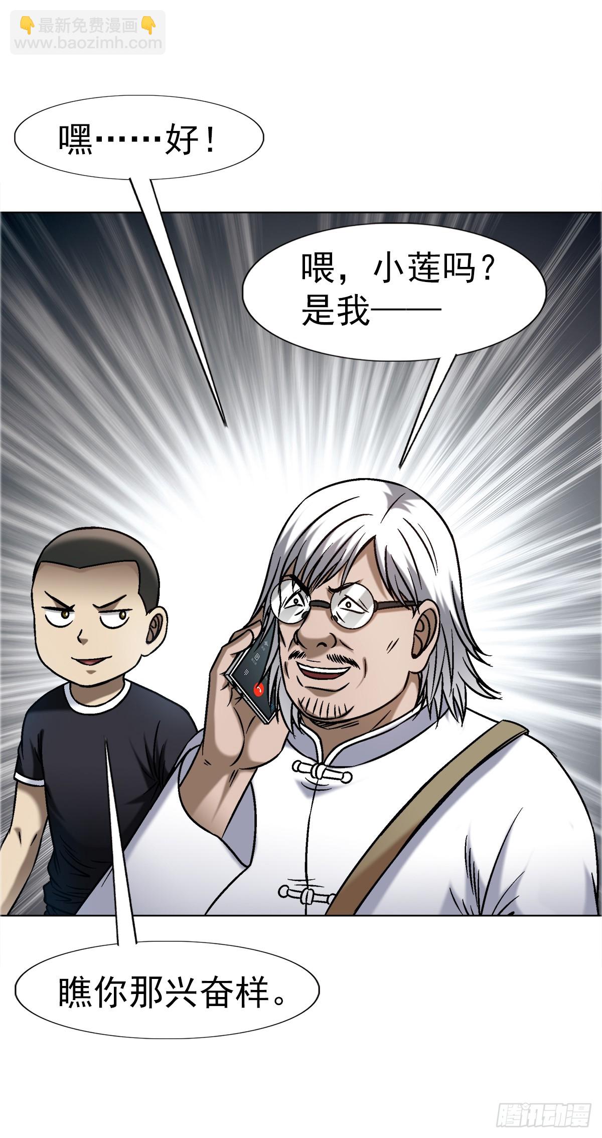 🍲中国惊奇先生（神鬼七杀令） 第1640话 第49页
