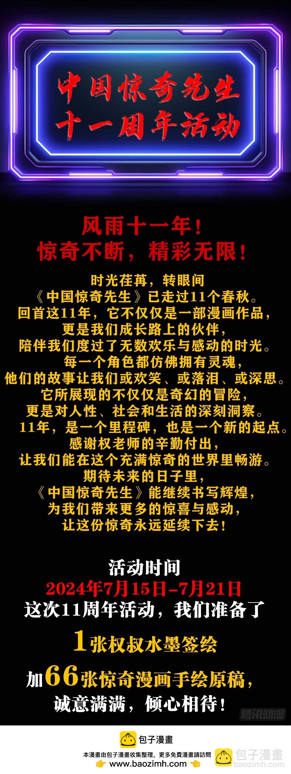 🍲中国惊奇先生（神鬼七杀令） 第1640话 第50页
