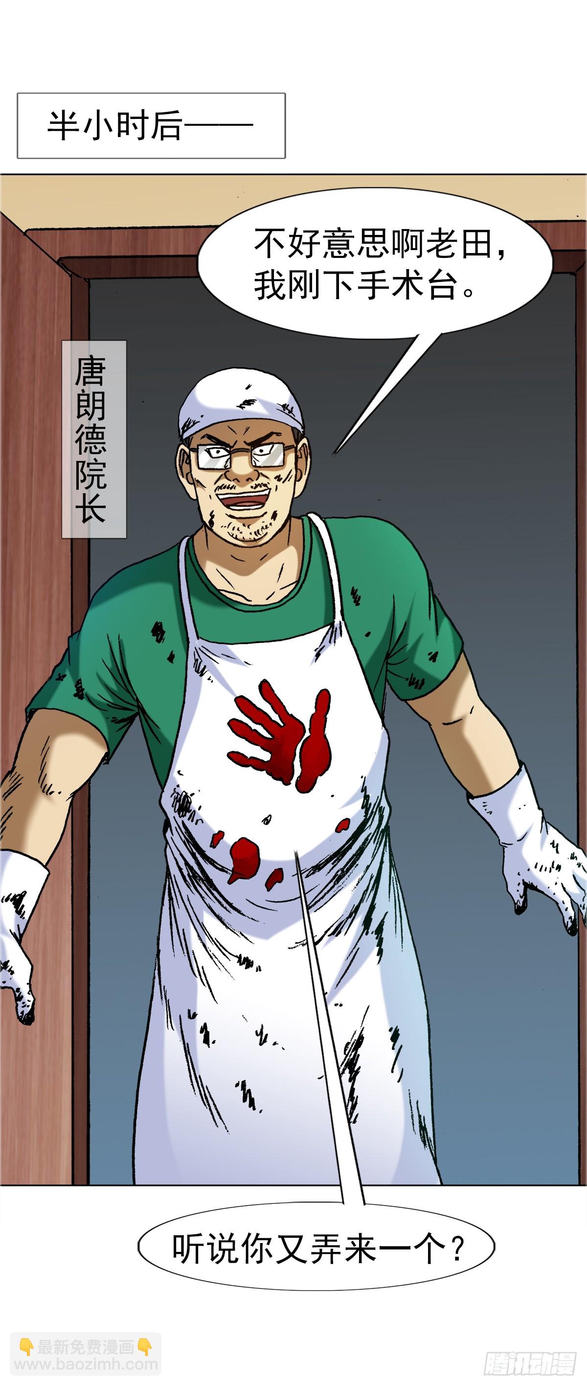 🍲中国惊奇先生（神鬼七杀令） 第1640话 第8页