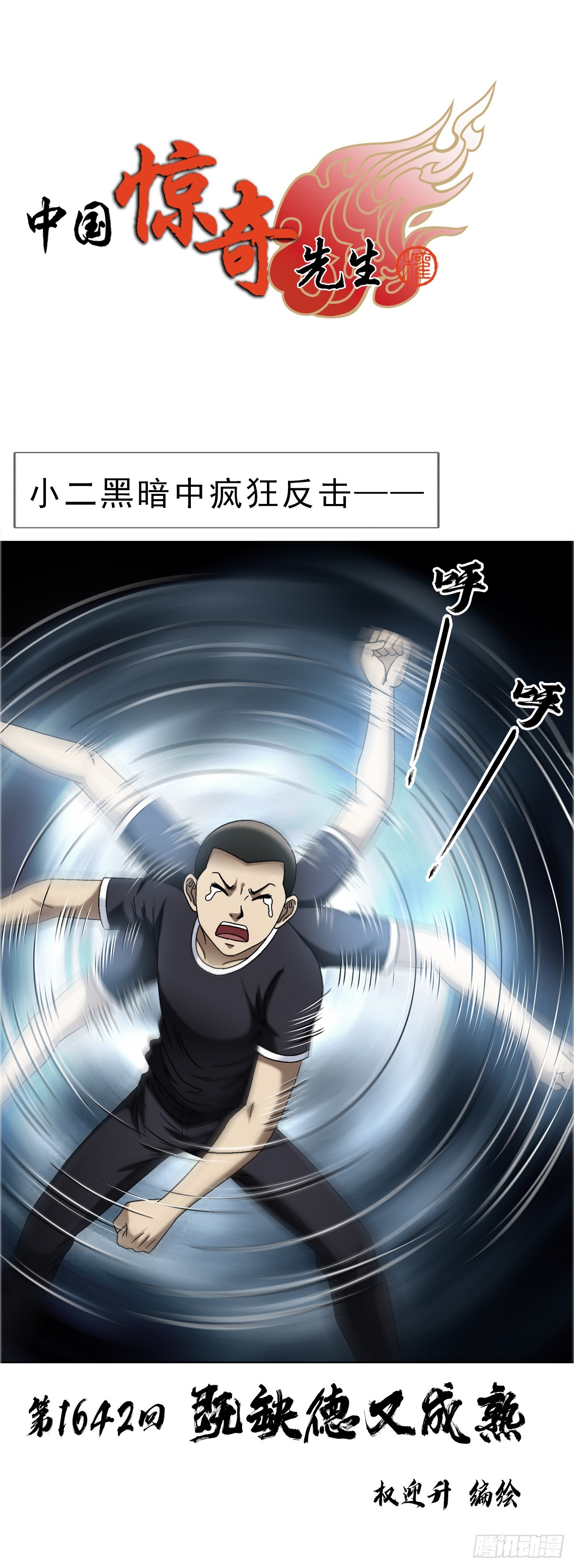 🍲中国惊奇先生（神鬼七杀令） 第1642话 第1页