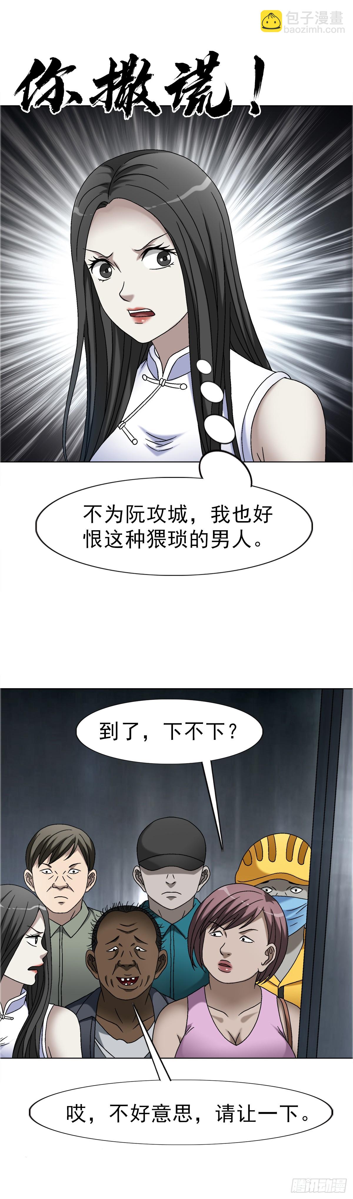 🍲中国惊奇先生（神鬼七杀令） 第1642话 第15页