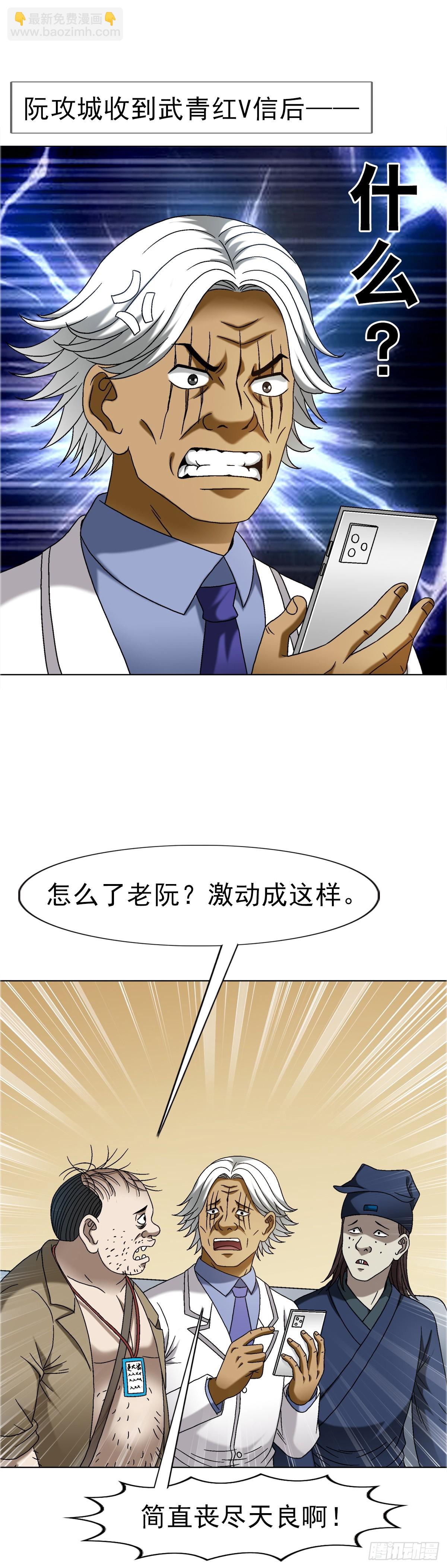 🍲中国惊奇先生（神鬼七杀令） 第1642话 第20页