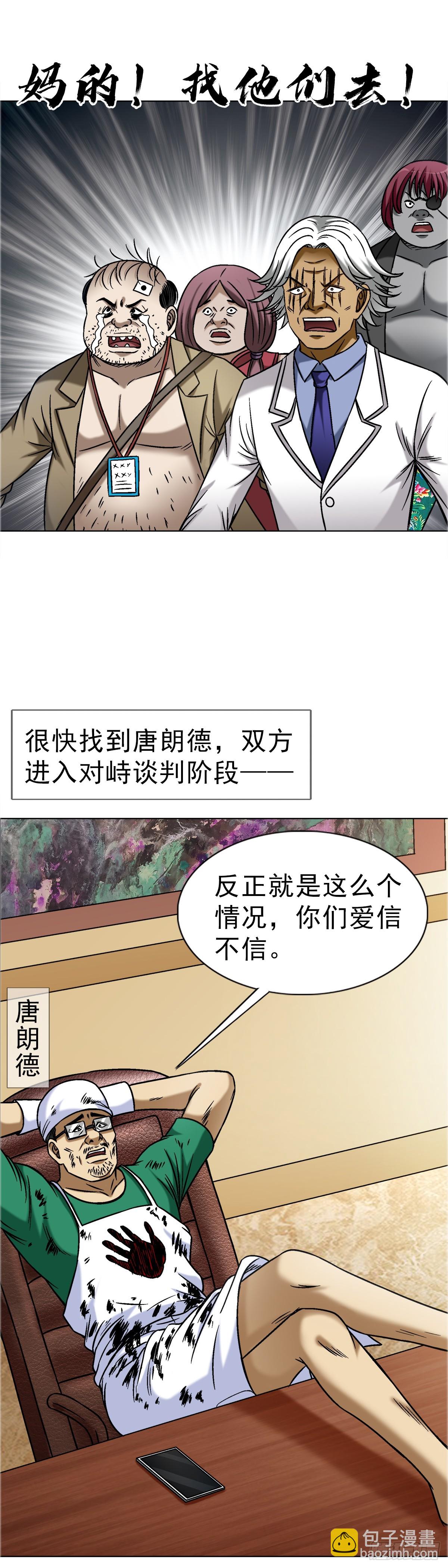 🍲中国惊奇先生（神鬼七杀令） 第1642话 第23页