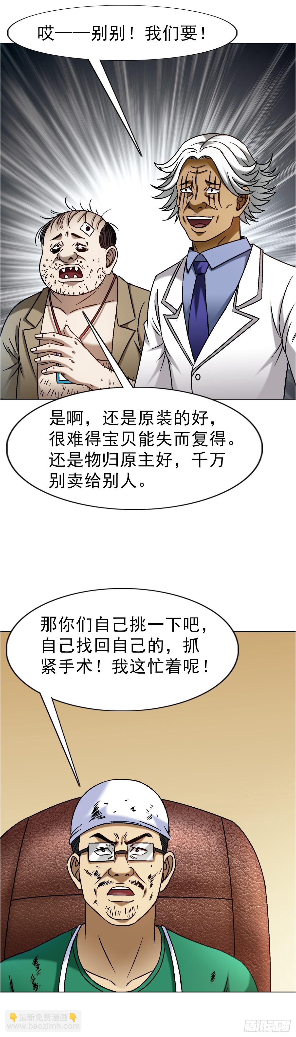 🍲中国惊奇先生（神鬼七杀令） 第1642话 第27页