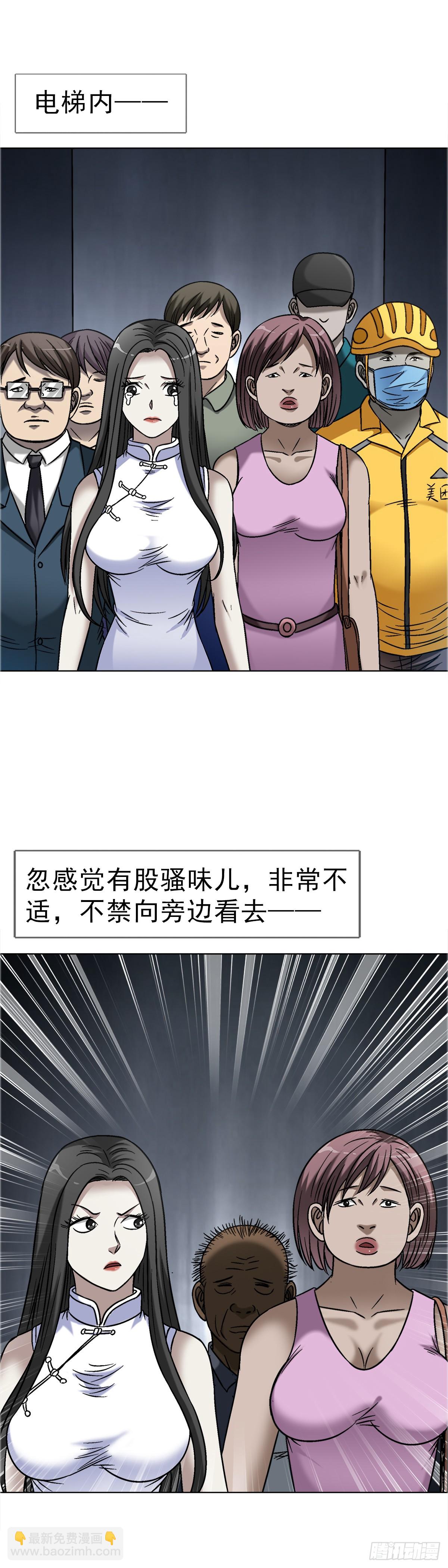 🍲中国惊奇先生（神鬼七杀令） 第1642话 第8页