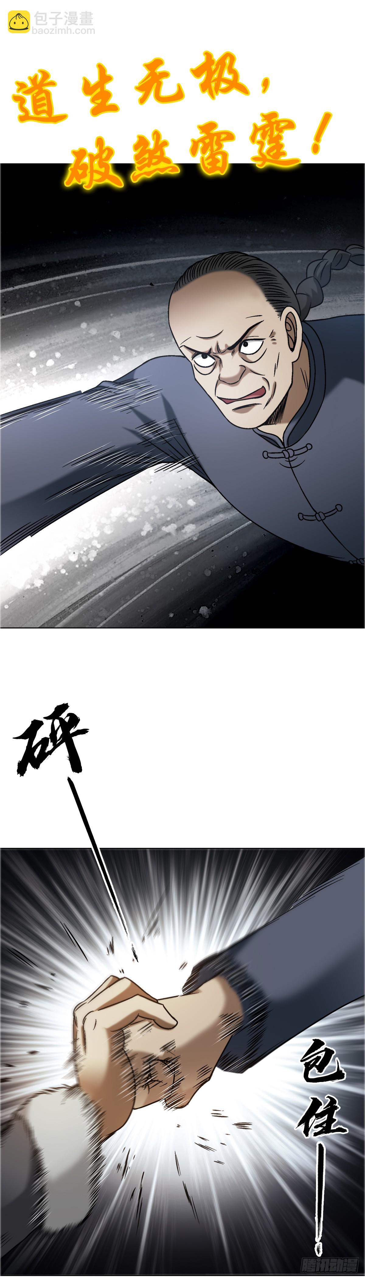 🍲中国惊奇先生（神鬼七杀令） 第1644话 第11页