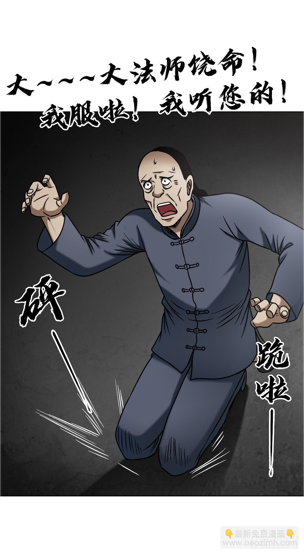 🍲中国惊奇先生（神鬼七杀令） 第1644话 第15页