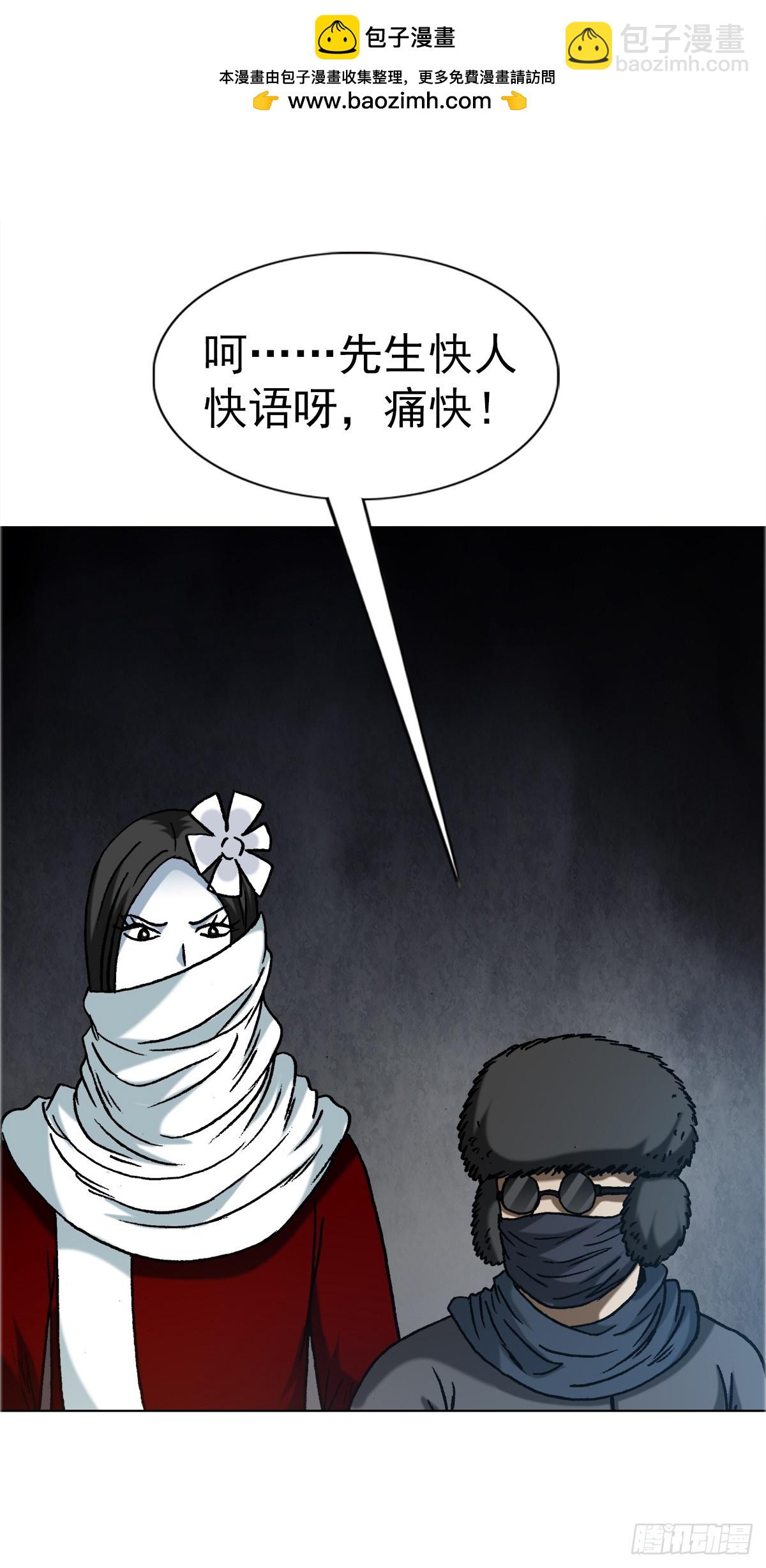 🍲中国惊奇先生（神鬼七杀令） 第1644话 第2页