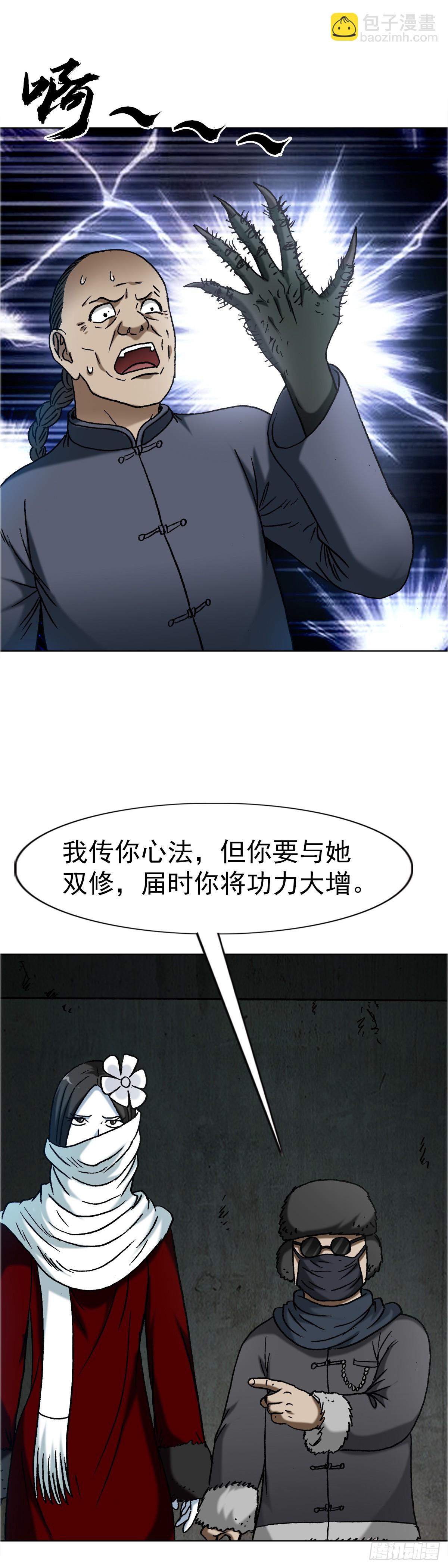 🍲中国惊奇先生（神鬼七杀令） 第1644话 第26页