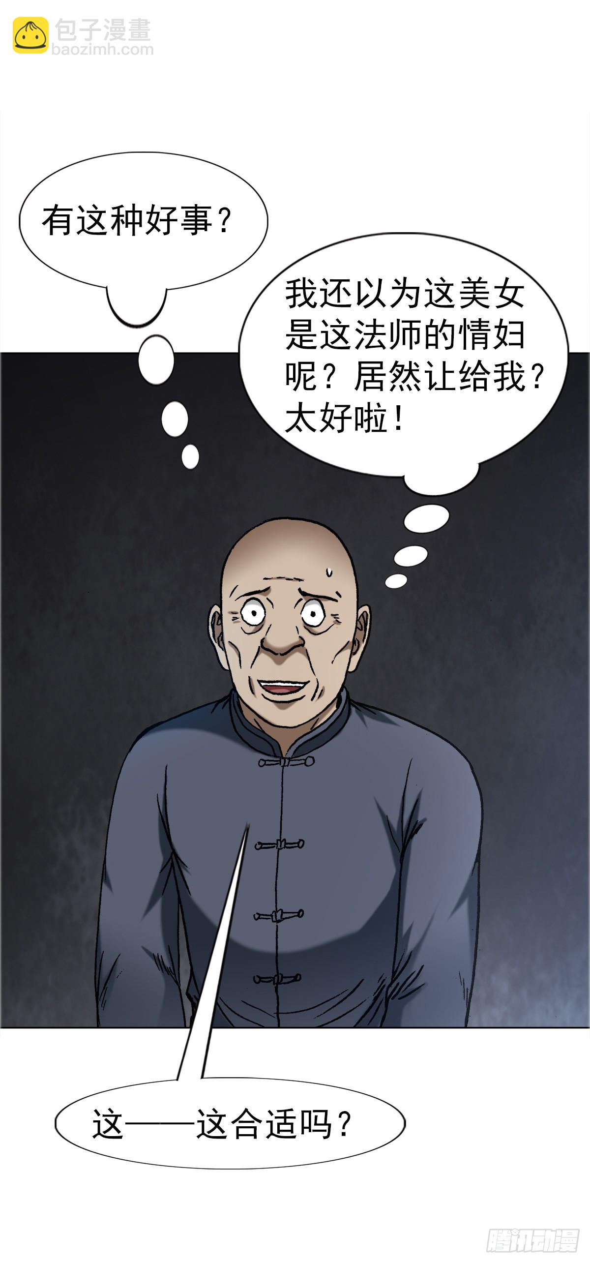🍲中国惊奇先生（神鬼七杀令） 第1644话 第27页