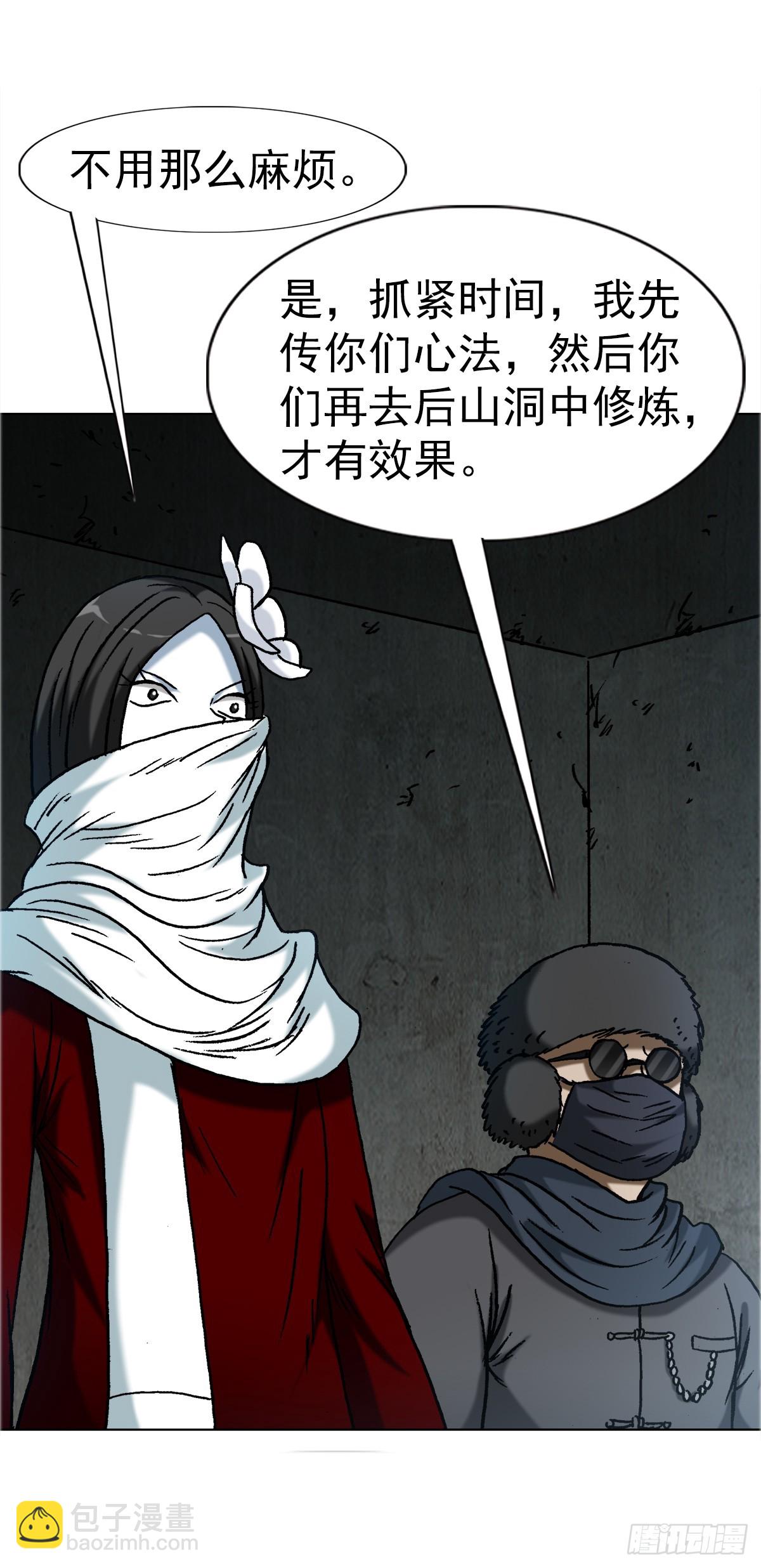 🍲中国惊奇先生（神鬼七杀令） 第1644话 第30页
