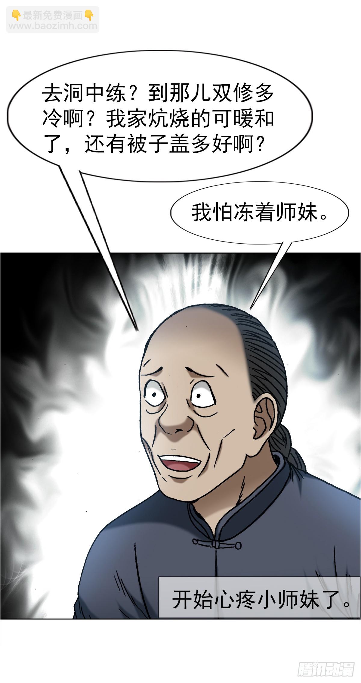 🍲中国惊奇先生（神鬼七杀令） 第1644话 第31页