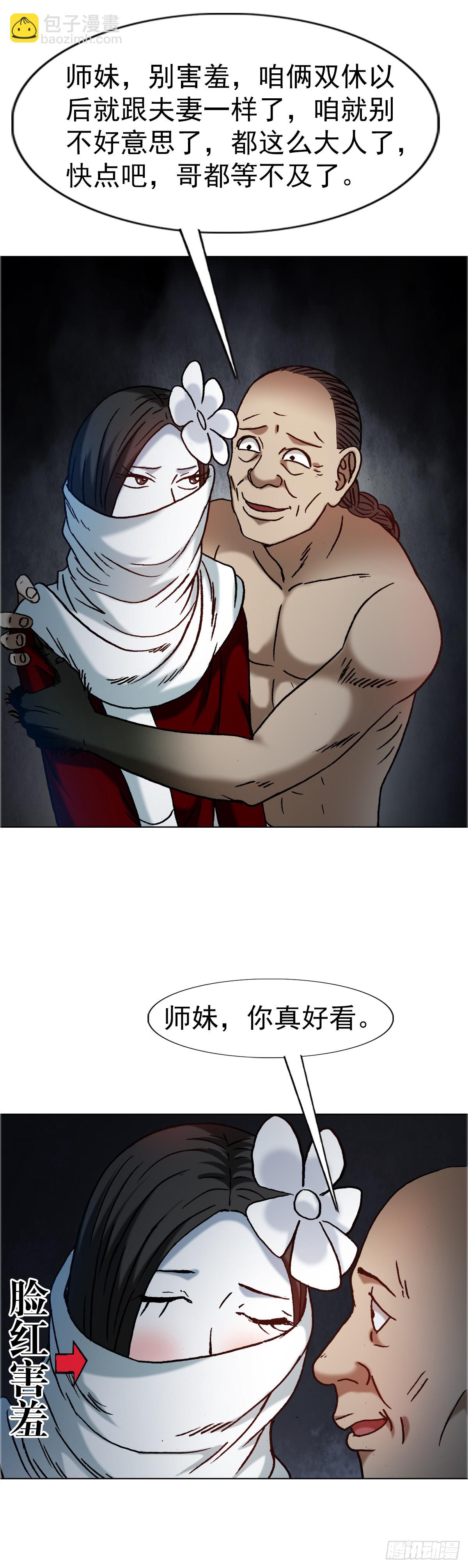🍲中国惊奇先生（神鬼七杀令） 第1644话 第36页