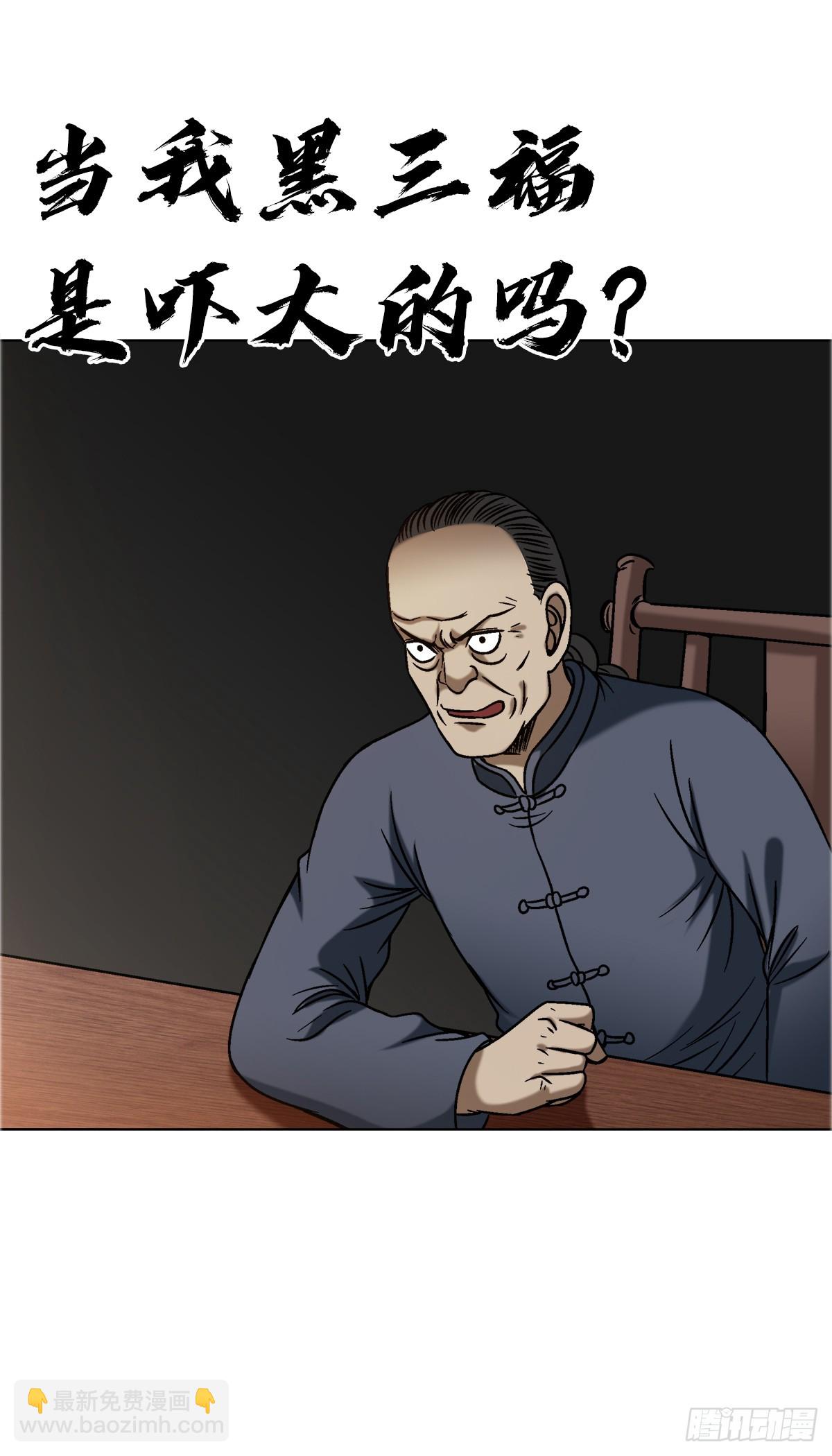 🍲中国惊奇先生（神鬼七杀令） 第1644话 第6页