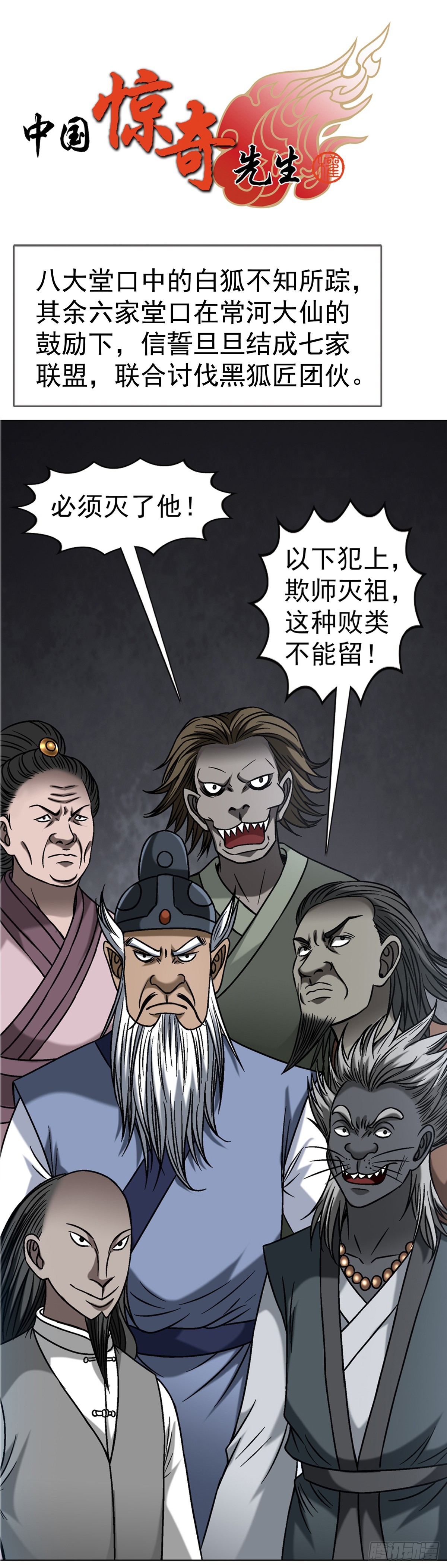 🍲中国惊奇先生（神鬼七杀令） 第1646话 第1页