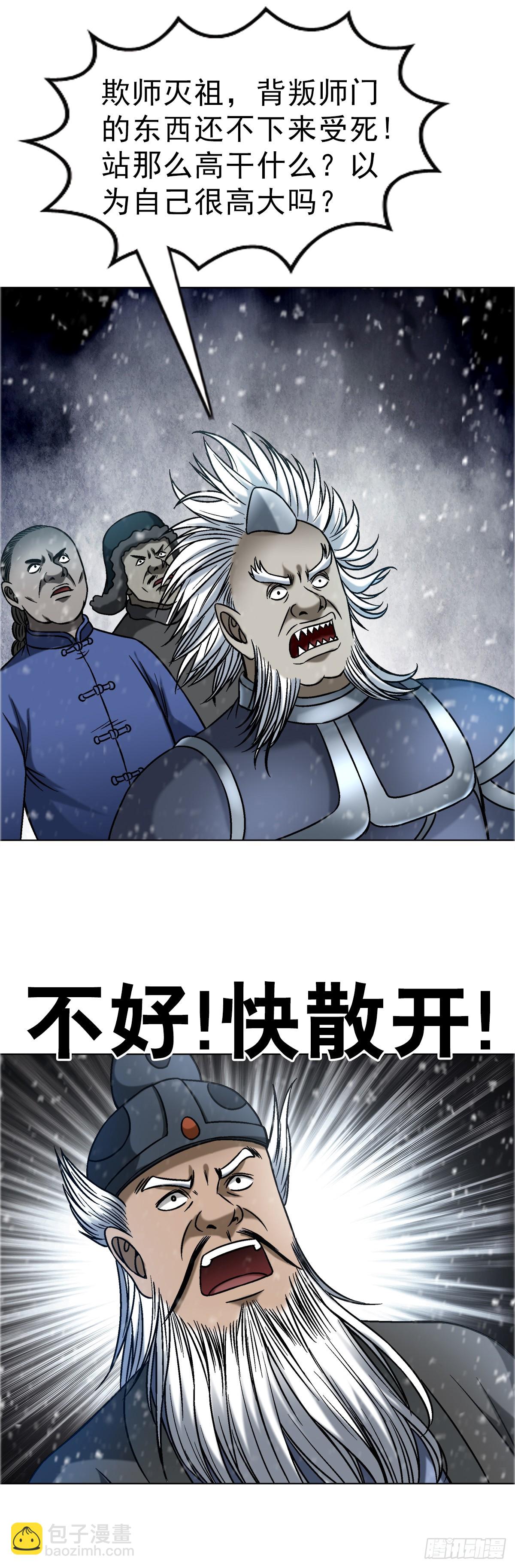 🍲中国惊奇先生（神鬼七杀令） 第1646话 第13页