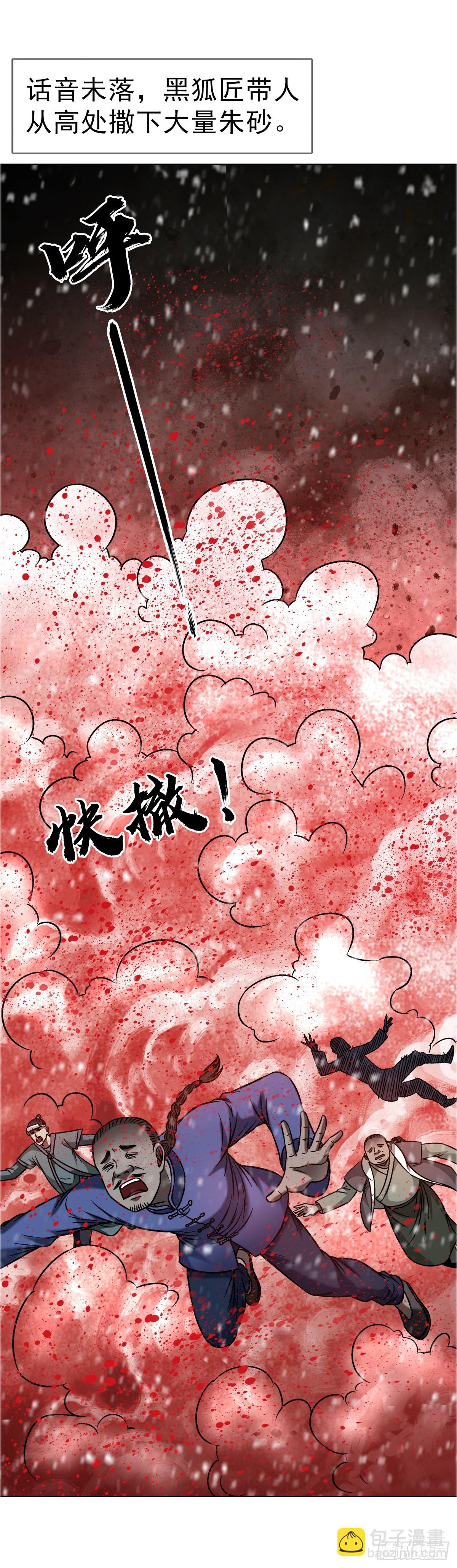 🍲中国惊奇先生（神鬼七杀令） 第1646话 第14页