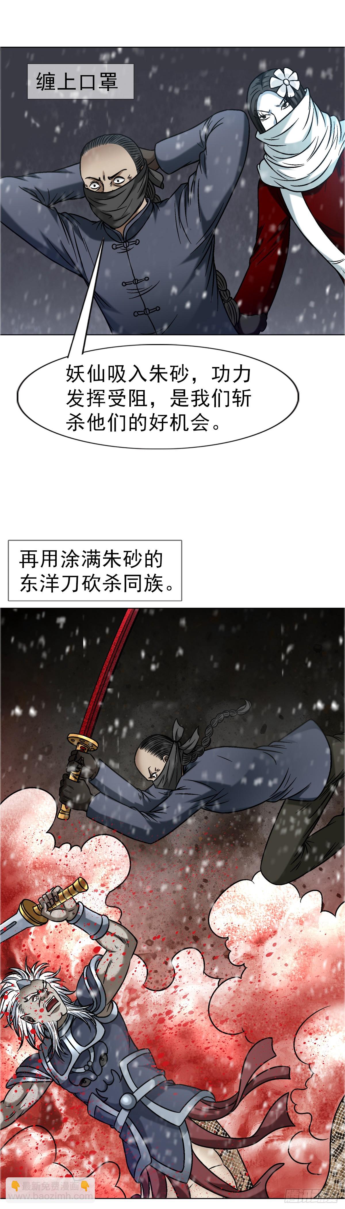 🍲中国惊奇先生（神鬼七杀令） 第1646话 第15页