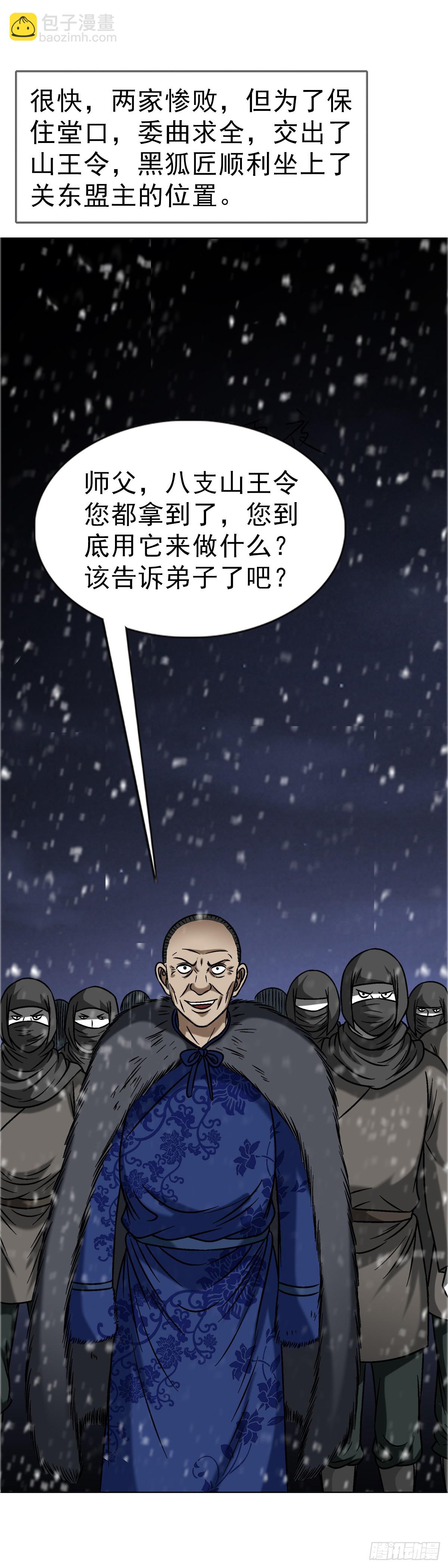 🍲中国惊奇先生（神鬼七杀令） 第1646话 第17页