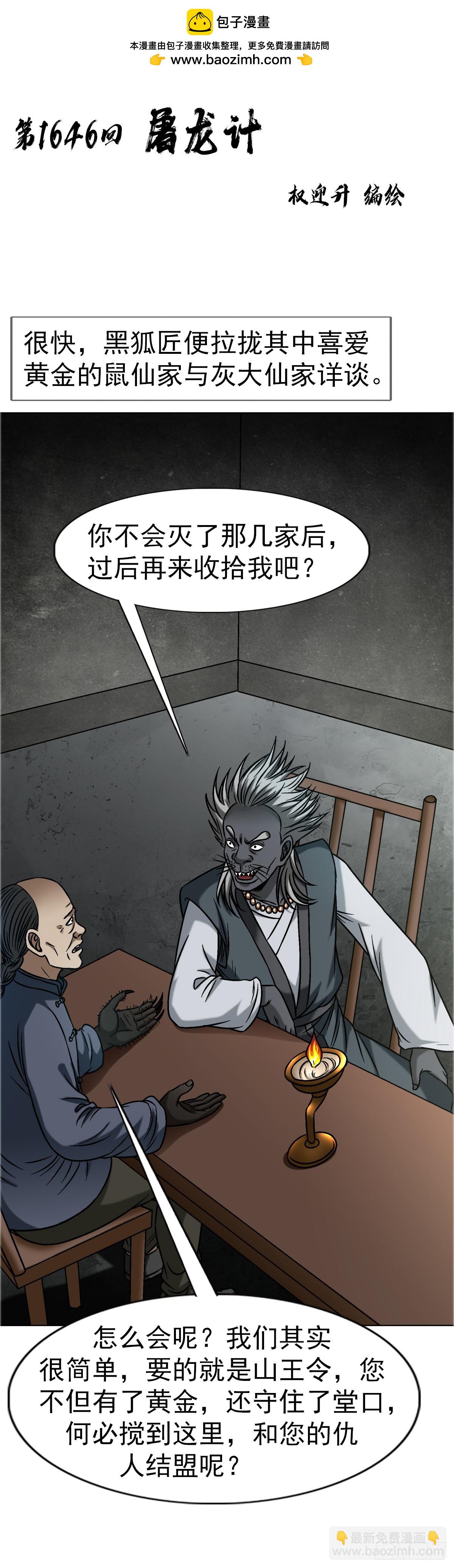 🍲中国惊奇先生（神鬼七杀令） 第1646话 第2页