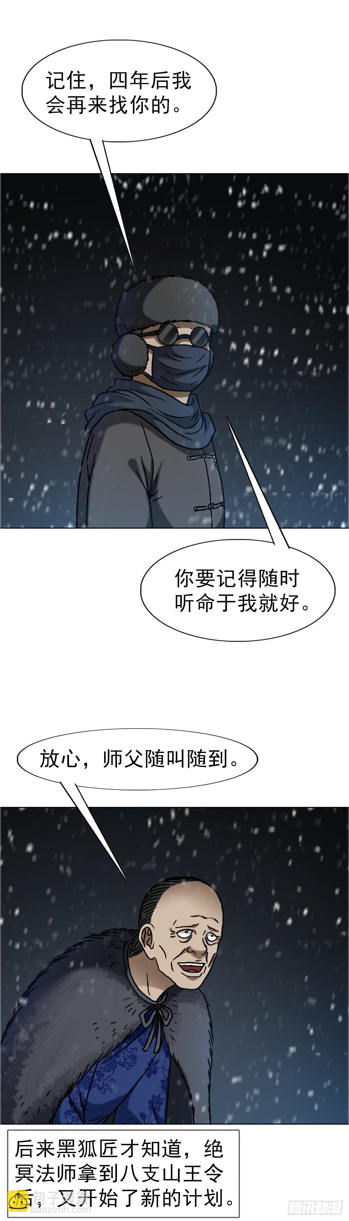 🍲中国惊奇先生（神鬼七杀令） 第1646话 第22页