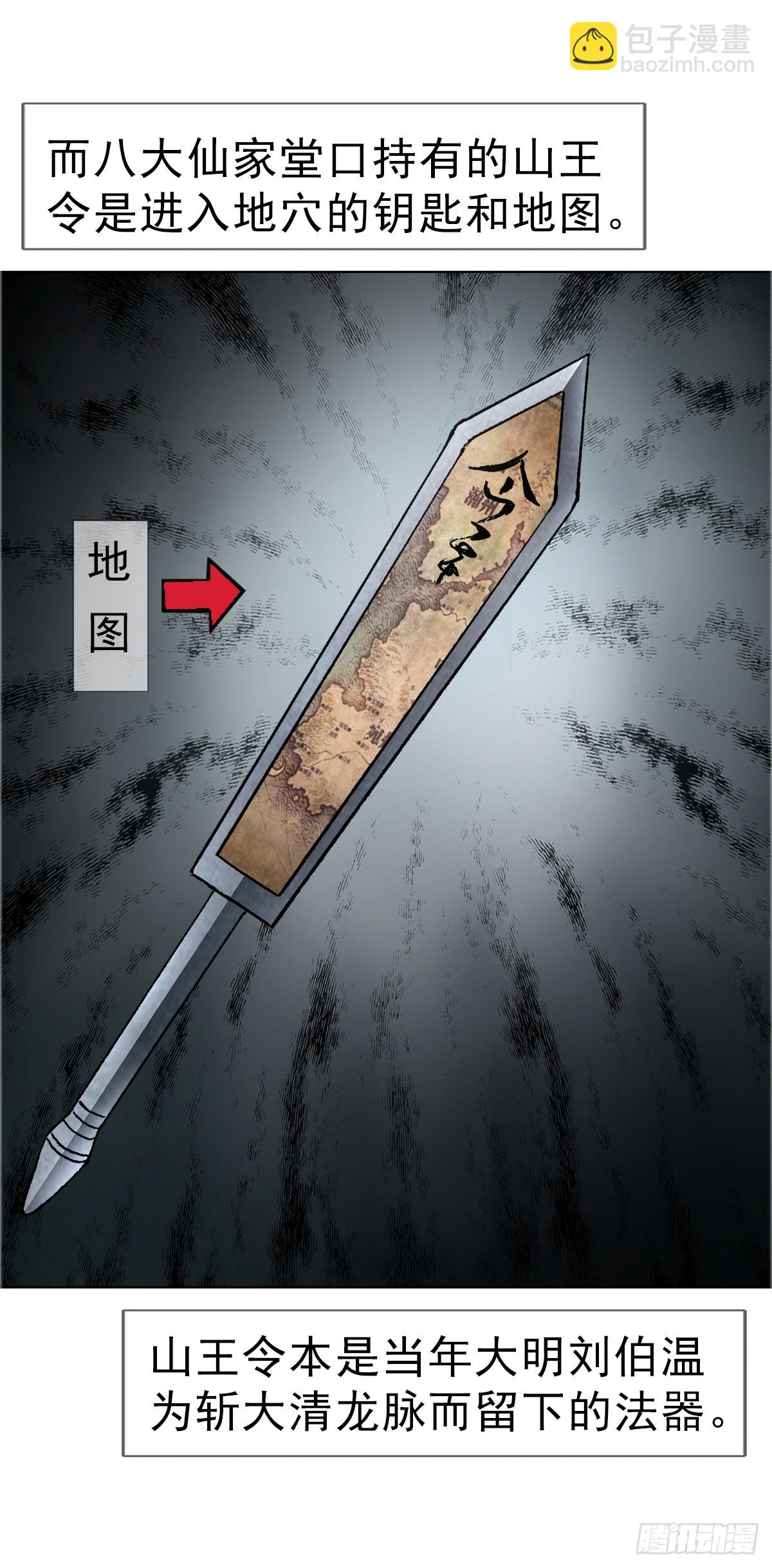 🍲中国惊奇先生（神鬼七杀令） 第1646话 第27页