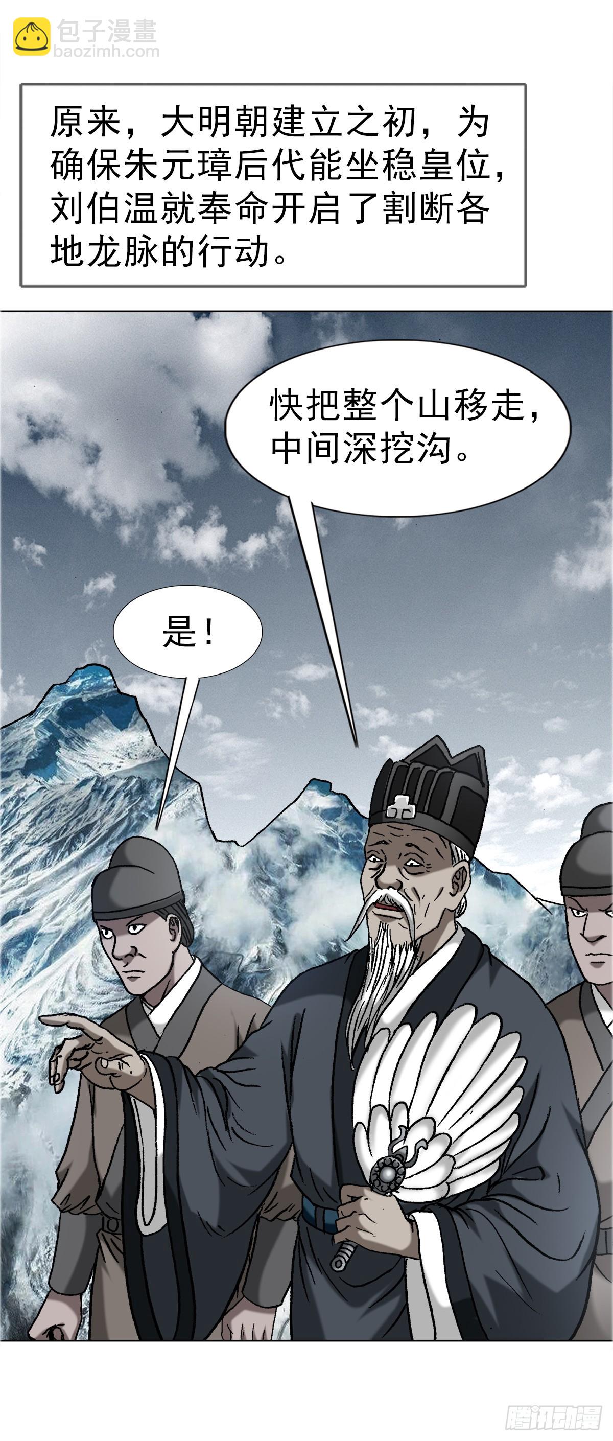 🍲中国惊奇先生（神鬼七杀令） 第1646话 第28页