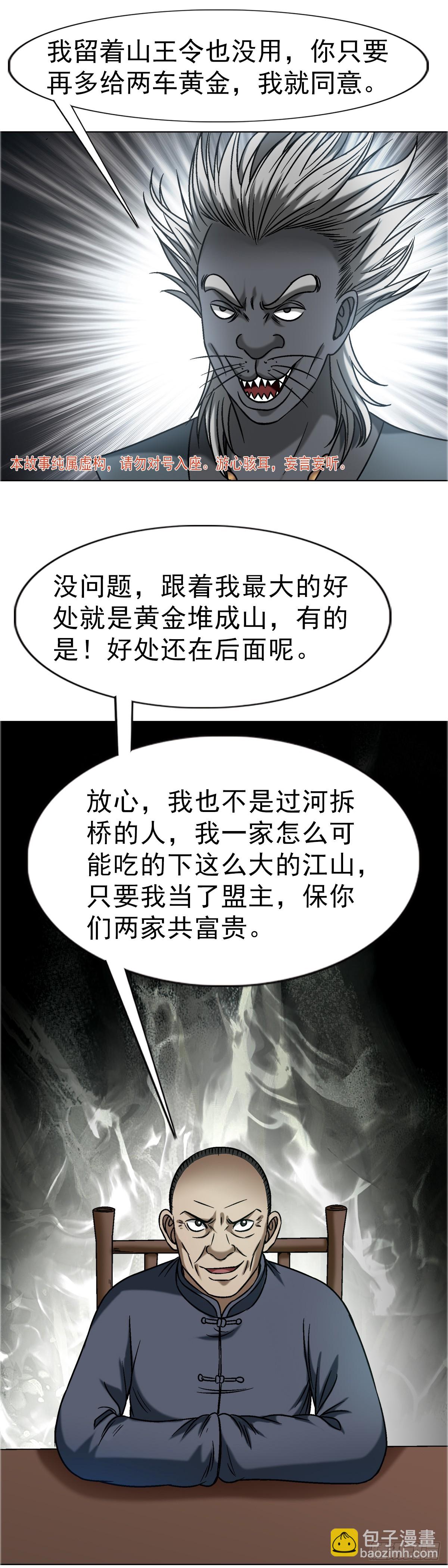 🍲中国惊奇先生（神鬼七杀令） 第1646话 第3页