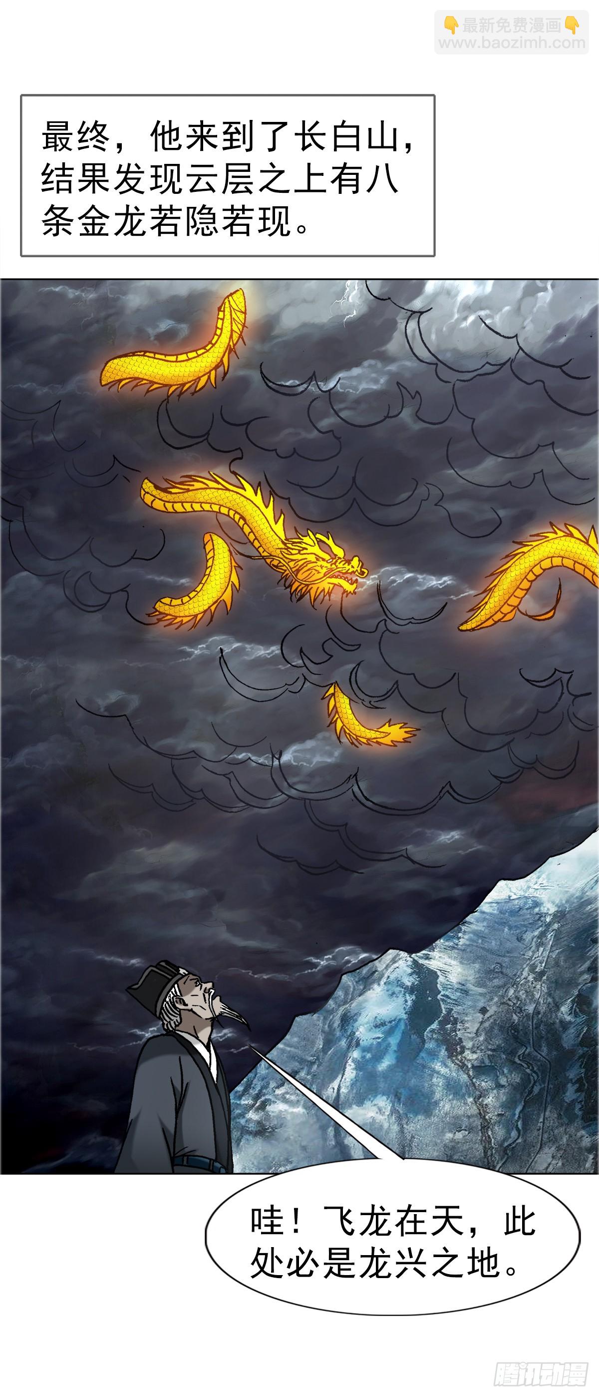 🍲中国惊奇先生（神鬼七杀令） 第1646话 第30页