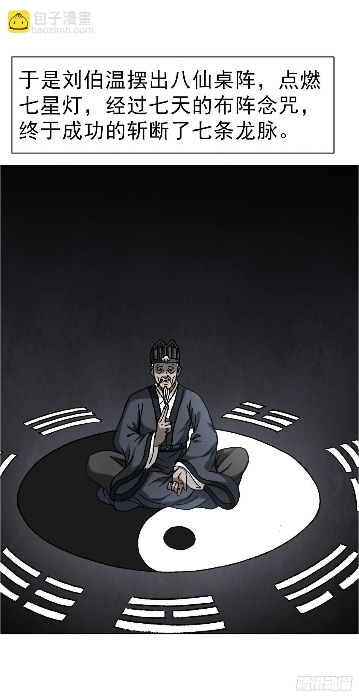 🍲中国惊奇先生（神鬼七杀令） 第1646话 第31页